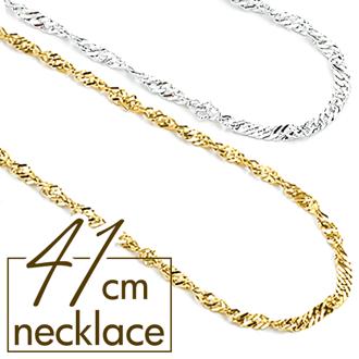 ネックレス サン宝石 通販 首飾り アクセサリー サンホ NL-052 スクリューチェーンネックレス チェーンだけ スクリューチェーン レディース メンズ ステンレス製 おしゃれ かわいい シンプル 大人可愛い ギフト プレゼント レディースジュエリー