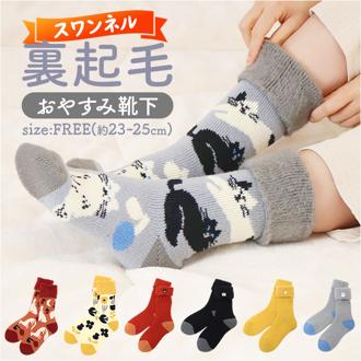 ルームソックス もこもこ 通販 あったか靴下 靴下 くつ下 ソックス センバドー あったか ふわふわ 防寒 秋 冬 保温 暖かい 冷え取り 冷えとり 冷え対策 ワンポイント 刺繍 贈り物 ギフト かわいい 可愛い