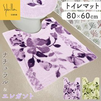 トイレマット おしゃれ 通販 マット 大きめ 80x60cm 花柄 フラワー 洗濯機OK 洗える シンプル モダン ナチュラル 快適 エレガント 柔らかい オシャレ かわいい 新生活 トイレ用品 引っ越し Sybilla シビラ ギフト 贈り物