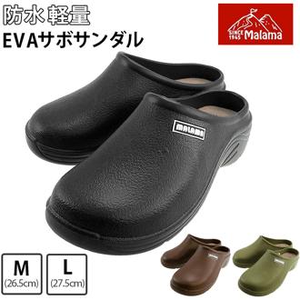 eva サボサンダル 通販 メンズ ブランド MALAMA マラマ つっかけ おしゃれ ベランダ クロッグ オフィス 黒 ブラック 茶 ブラウン カーキ 迷彩 M 約 26cm L 約 27cm 疲れにくい