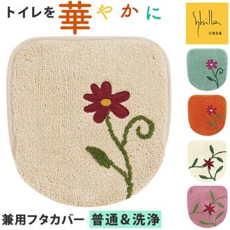 トイレ フタカバー 吸着タイプ 通販 シビラ Sybilla トイレフタカバー トイレ蓋カバー トイレふたカバー 洗浄暖房 O型 兼用 吸着 かわいい おしゃれ 可愛い 花柄 フラワーガーデン トイレタリー トイレファブリック トイレ用品 生活雑貨 日用品雑貨