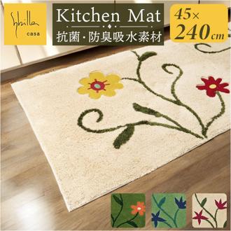 シビラ キッチンマット 240cm 通販 キッチン マット 台所マット 足元マット Sybilla ロングマット ロングサイズ 洗える おしゃれ 洗濯機 45cm 45×240 テキスタイル キッチンファブリック キッチン用品 インテリア