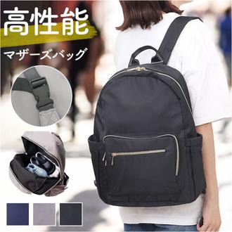 マザーズバッグ リュック 通販 マザーズバック マザーズリュック リュックサック バックパック ママバッグ ディバック 大容量 多機能 おしゃれ オシャレ 背面ファスナー かわいい シンプル 保温 保冷 ドリンクホルダー 出産祝い 出産準備 通勤