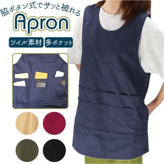 ショート丈 エプロン 通販 保育士 ツイル タブリエ タブリエエプロン ワークエプロン 前掛け レディース ポケット ペン差し シンプル 無地 お尻が隠れる おしゃれ かわいい 母の日