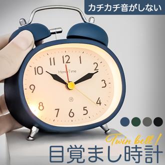 目覚まし時計 おしゃれ 通販 ツインベル 横楕円 11.2cm x 9.2cm 時計 とけい アナログ 目覚まし機能 サイレントモード 電池式 ライト付き かわいい 寝室 リビング オシャレ シンプル 入学祝い 就職祝い ギフト プレゼント