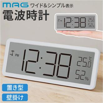 mag 電波時計 T797 通販 ノア精密 デジタル時計 湿度計 温度計 デジタル温度計 デジタル湿度計 デジタル置時計 デジタル置き時計 置き掛け兼用 おきかけ両用 大きい 電池式 おしゃれ LGYZ ライトグレー インテリア時計 インテリア