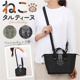 タルティーヌ ショルダーバッグ 2Way 通販 ショルダーバック ショルダー ななめ掛け 斜めかけ 肩掛け トートバッグ トートバック トート 手提げ かわいい 可愛い ネコ ねこ 猫 アニマル レディース メンズ 男女兼用 ユニセックス おでかけ 通学 通勤