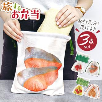 旅するお弁当 巾着袋 通販 旅行 袋 トラベルポーチ セット 収納袋 小物入れ 収納 ポーチ トラベル収納バッグ トラベルグッズ 衣類仕分け 衣類収納 旅行グッズ 便利 中学生 高校生 修学旅行 かわいい 可愛い おしゃれ ギフト 贈り物