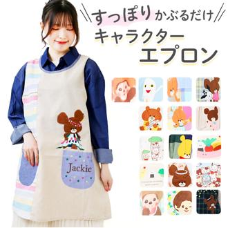 保育士 エプロン キャラクター 通販 ワークエプロン 前掛 前掛け 割烹着 綿混 キュート 柄 レディース メンズ ユニセックス 料理 ギフト 贈り物 かわいい おしゃれ