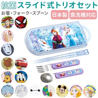 トリオセット 通販 女の子 男の子 幼稚園 保育園 キャラクター グッズ 抗菌 食洗機対応 箸 おはし スプーン フォーク しんちゃん しまじろう トムとジェリー おさるのジョージ スプラトゥーン2 スケーター TACC2AG