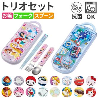 Skater トリオセット キャラクター 通販 スケーター TACC2AG お箸セット 子供 スプーン フォーク セット 幼稚園 おはし 弁当用カトラリー 携帯用カトラリー 食洗機 抗菌 女の子 男の子 こども お弁当グッズ 小学生 運動会 遠足 子ども