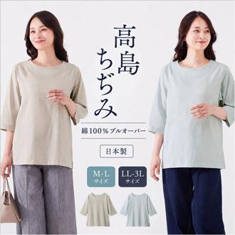 高島ちぢみ レディース 通販 日本製 Tシャツ 7分袖 カットソー 七分袖 トップス 無地 ゆったり 春夏 春秋 高島縮 女性 婦人服 ミセス シニア 40代 50代 クルーネック 丸首 60代 70代 cervin セルヴァン 高島ちぢみプルオーバー