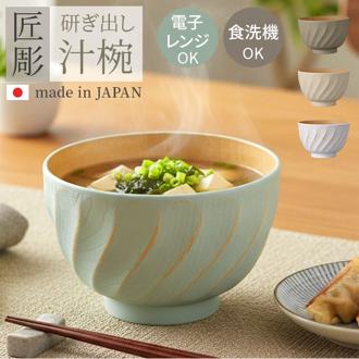 カノー 汁椀 おしゃれ 通販 日本製 抗菌 お椀 食洗機対応 おわん ボウル スープボウル 味噌汁椀 和食器 食器 電子レンジ対応 食洗器 レンジ 対応 軽い 割れにくい 木目調 くすみカラー ナチュラル 和風 かわいい オシャレ