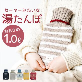 湯たんぽ お湯 1L 通販 TALVI ゆたんぽ 現代百貨 A70 かわいい おしゃれ 防寒 暖かい カバー付き 注水式 大きめ 冬 あったか 秋 冷え 防寒グッズ ニットカバー 温活 電気不要 キャンプ あったかグッズ 生活雑貨 雑貨