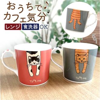 マグカップ キャラクター かわいい 猫 通販 マグ カップ コップ コーヒーカップ ティーカップ スープカップ 食器 持ち手付き 持ち手 動物 アニマル キャラ 可愛い タルティーヌ コーヒー ティー 紅茶 ネコ ねこ ぶら下がり デザイン キッチン