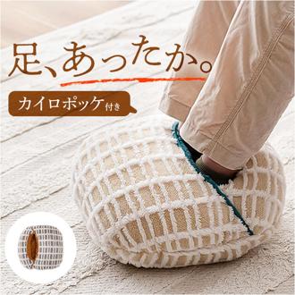 クッション 通販 フットインクッション 足入れクッション 足元クッション フィットクッション あったか 暖かい あったかグッズ 就寝 リビング ソファ 防寒 寒さ対策 持ち運び テレワーク オフィス 東谷 アヅマヤ ギフト 贈り物
