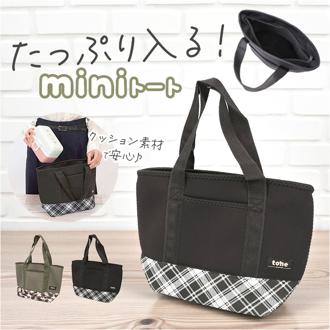 tone トーン ランチトート 大容量 通販 ランチバッグ ランチバック トートバッグ トートバック ミニトート ミニバッグ ミニバック ミニトートバッグ ミニトートバック サブバッグ サブバック 小さめ ミニ バッグ ポケット シンプル ギフト 無地