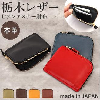 ミニ財布 本革 通販 薄型 財布 ミニウォレット ショートウォレット 小銭入れ コインケース サイフ 本革 栃木 レザー 栃木レザー メンズ レディース L字ファスナー コンパクト 誕生日 クリスマス ギフト 日本製 TDSG-1002 メンズ財布