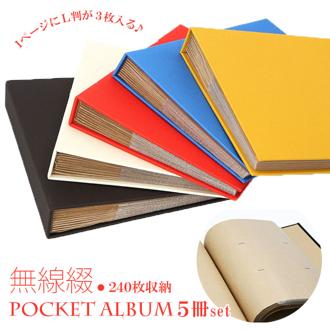 ポケットアルバム 5冊 通販 アルバム 写真 整理 大量 写真 大容量 Teracotta テラコッタ L版 3段 240枚収納 5冊セット 5冊組 おしゃれ シンプル 無地 布張り表紙 無線綴 クラフト台紙 ナカバヤシ ポケット式アルバム 写真