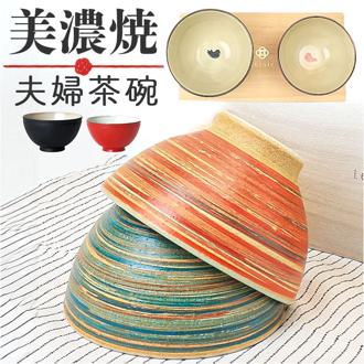 お茶碗セット 通販 飯碗ペアセット 美濃焼 食器 夫婦茶碗 ご飯茶碗 ごはん茶碗 茶碗 飯碗 お茶碗 お椀 おしゃれ モダン シンプル かわいい ギフトボックス ギフト 贈り物 お祝い 新生活 結婚祝い 新築祝い 引っ越し祝い 和食器 キッチン用品