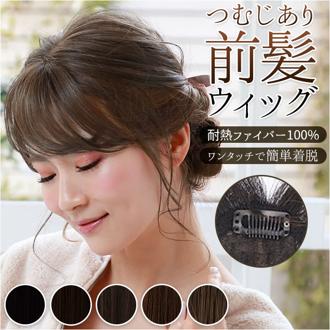 プリシラ ウィッグ つむじ 前髪 通販 ニュアンスカールバングス つむじ付き 前髪ウィッグ つむじあり エクステ おしゃれ コスプレ かつら つけ毛 かわいい 大人 可愛い ヘアケア 美容 レディースヘアケア PRISILA TF-X106