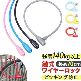 GORIN ゴリン ワイヤーロック G-222 通販 自転車用ワイヤーロック ワイヤー錠 セキュリティロック セキュリティ ロック 鍵 自転車の鍵 自転車用鍵 サイクルパーツ 盗難防止 自転車 自転車用 自転車用品 防犯用品 自転車部品 携帯 便利