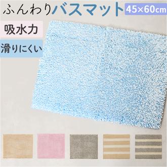 センコー バスマット 通販 マット 足ふきマット 足拭きマット 足拭き お風呂マット 浴室マット 洗面マット おふろマット 丸洗い 洗える ふんわり シャリっと 吸水 速乾 吸水性 速乾性 SENKO シンプル バスルーム 浴室 バス 洗面 お風呂 インテリア