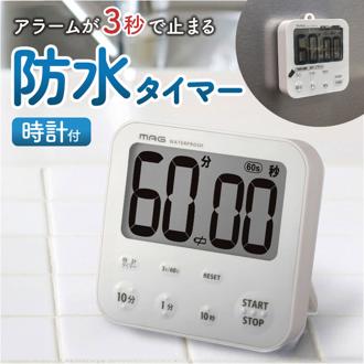 学習タイマー 勉強 通販 MAG TM-610 キッチンタイマー 子供 時間 管理 タイマー デジタルタイマー 勉強タイマー 知育タイマー 生活防水 IP53 水回り 勉強用タイマー 学習用タイマー 宿題 家庭学習 テスト勉強 試験勉強 キッズ用教材