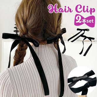 リボン ヘアクリップ ２本セット 通販 ダイヤモンドハーツ har-0040 Diamond Hearts ヘアアクセサリー レディース 大きめ ヘアアクセ 髪留め 上品 ベロア 結婚式 大人 かわいい ブラック 黒 シンプル おしゃれ まとめ髪 オフィス