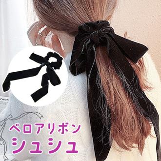 ベロア リボン シュシュ 通販 ダイヤモンドハーツ har-0150 Diamond Hearts ヘアアクセサリー ヘアゴム ヘアアクセ 大きめ 髪留め かわいい 結婚式 ベルベット レディース ブラック 黒 シンプル おしゃれ まとめ髪 ベロアリボン