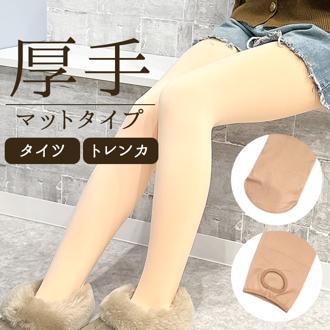 フェイクタイツ 裏起毛 肌色 通販 フェイク タイツ ストッキング風 ベージュ 肌色のタイツ 140デニール レディース 厚手 防寒 冬 秋冬 通勤 通学 フォーマル 入学式 卒業式 入園式 卒園式 女性 女子 inn-052-0 レッグウェア インナー