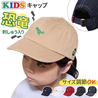 キャップ キッズ 男の子 女の子 通販 ローキャップ 帽子 夏 キッズ帽子キャップ キッズ帽子 子供帽子 小学生 女子 男子 TMCN-058 子供 子ども 綿 コットン おしゃれ かわいい オシャレ 可愛い カジュアル 恐竜 グッズ キッズファッション