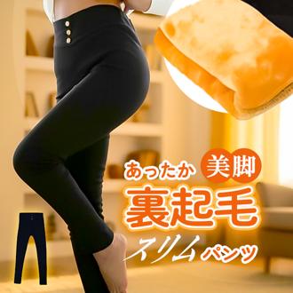 スキニーパンツ レディース 通販 Diamond Hearts ダイヤモンドハーツ 裏起毛 スキニー レギンス ストレッチ あったか 防寒 女性 暖かい おしゃれ かわいい 秋 冬 伸びる 伸縮 パンツ カジュアル シンプル