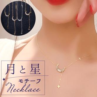 ネックレス レディース シンプル 通販 ペンダント ジュエリー レディースアクセサリー 月 星 大人 かわいい おしゃれ 可愛い オシャレ 大人っぽい カジュアル ムーンスターネックレス Diamond Hearts ダイヤモンドハーツ nec-010