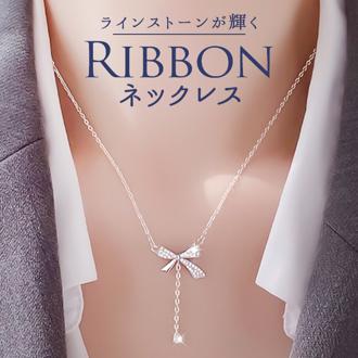 ネックレス レディース シンプル 通販 ペンダント リボンネックレス リボン レディースジュエリー レディースアクセサリー かわいい おしゃれ 大人 可愛い オシャレ 大人っぽい カジュアル Diamond Hearts ダイヤモンドハーツ nec-014