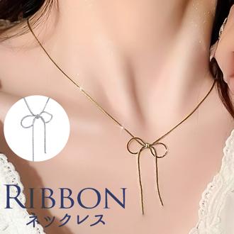 ネックレス レディース シンプル 通販 ダイヤモンドハーツ nec-0350 Diamond Hearts アクセサリー リボン 女性 細い 首輪 おしゃれ かわいい 大人 上品 ギフト プレゼント ブランド 彼女 中学生 高校生 大学生 10代 20代 30代