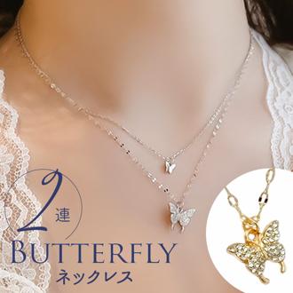 ネックレス レディース シンプル 通販 ペンダント ジュエリー レディースアクセサリー バタフライ 大人 かわいい おしゃれ 可愛い オシャレ 大人っぽい カジュアル ツインバタフライネックレス nec-045 ダイヤモンドハーツ Diamond Hearts