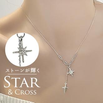 ネックレス レディース シルバー シンプル 通販 ペンダント 首飾り ジュエリー アクセサリー 星 クロス 大人 かわいい おしゃれ 可愛い オシャレ 大人っぽい スター＆クロスネックレス nec-0550 ダイヤモンドハーツ Diamond Hearts