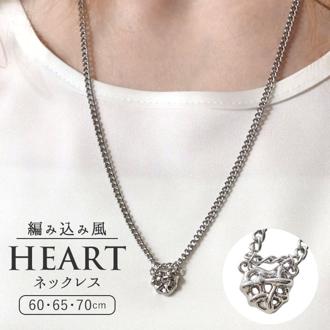 チェーンネックレス ハート レディース 通販 チェーン ネックレス ペンダント アクセサリー ジュエリー カジュアル 編み込み風 Diamond Hearts ダイヤモンドハーツ 上品 シンプル 女性 かわいい 可愛い プレゼント 贈りもの ギフト 贈り物