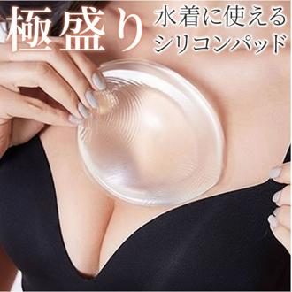 シリコン ブラパッド 通販 ブラ パッド クリア ブラジャーパット 盛り ブラパット ブラパッドのみ シリコンパッド フルカップ 水着用パッド 水着用パット 水着用下着 レディース 厚手 ダイヤモンドハーツ pru-008-0 下着用アクセサリー 下着