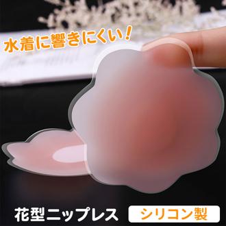 シリコン ニップレス 花型 2個セット 通販 ニプレス シリコンニップレス 使い捨て 粘着 シール ベージュ 肌色 女性用 レディース 女性 水着 ドレス 水着に使える 海 プール 透け防止 ダイヤモンドハーツ pru-015-0 下着用アクセサリー