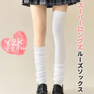 ルーズソックス ロング 通販 ルーズ ソックス 靴下 ふわくしゅルーズソックス スーパーロングタイプ 長靴下 ホワイト 白 90cm 通学 制服 高校生 中学生 女子高生 レッグウェア 女子 女の子 かわいい ダイヤモンドハーツ sox-015-0