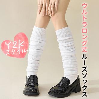 ルーズソックス ロング 通販 ルーズ ソックス 靴下 ふわくしゅルーズソックス ウルトラロングタイプ 長靴下 ホワイト 白 110cm 通学 制服 高校生 中学生 女子高生 レッグウェア 女子 女の子 かわいい ダイヤモンドハーツ sox-016-0