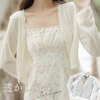 レース カーディガン 長袖 通販 レースカーディガン 長袖カーディガン 羽織り 薄手カーディガン レディースカーディガン薄手 カーデガン 羽織もの トップス 透かし編み 春夏秋 冷房対策 透け感 ショート丈 フェミニン オシャレ おしゃれ かわいい 可愛い