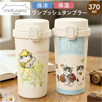 ステンレス ワンプッシュタンブラー 通販 保温 保冷 キャラクター 370ml 水筒 おしゃれ タンブラー 直飲み 大人 キッズ マイボトル 子ども かわいい 持ち歩き 持ち運び オフィス レジャー アウトドア ドリンクボトル ギフト 贈りもの 贈り物