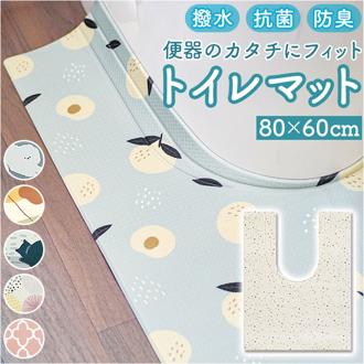 トイレマット 拭ける おしゃれ 通販 80 × 60 pvcマット 足元マット 耳長 ロング 拭けるトイレマット 撥水 はっ水 抗菌 防臭 トイレタリー トイレ用品 便所 滑り止め トイレ マット インテリア 雑貨 新生活
