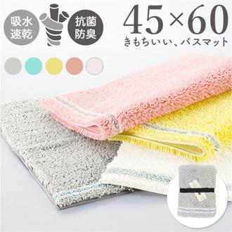 SDS バスマット 45×60cm 通販 足拭きマット 足ふきマット バス マット 大きめ おふろマット お風呂マット 足元マット 浴室マット 洗える 洗濯 吸水 速乾 抗菌防臭 おしゃれ シンプル お風呂用品 浴室用具 洗面所用品 バス用品 日用品雑貨