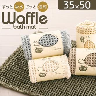 SDS バスマット トータス2 35x50cm 通販 バス マット お風呂マット 足拭きマット 足ふきマット おふろマット 浴室マット 吸水性 速乾性 無地 シンプル バス用品 洗面所 浴室 お風呂用品 ベーシック かわいい 可愛い sds おしゃれ