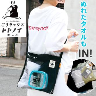 サコッシュ 軽量 通販 ごリラックス トトノイモード ととのいサコッシュ ショルダーバッグ 斜め掛け 肩掛け 男女兼用 長さ調節可能 メッシュ素材 通気性 サウナ お風呂 銭湯 おしゃれ かわいい 可愛い シンプル 軽い コンパクト ギフト 贈り物