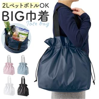 トートバッグ 巾着 通販 巾着トートバック 巾着トート 巾着バッグ エコバッグ エコバック レジカゴ レジかご トートバック レディース おしゃれ シンプル 無地 お買い物バック 通勤 通学 肩掛け TP-1354 トレードワークス レディースバッグ